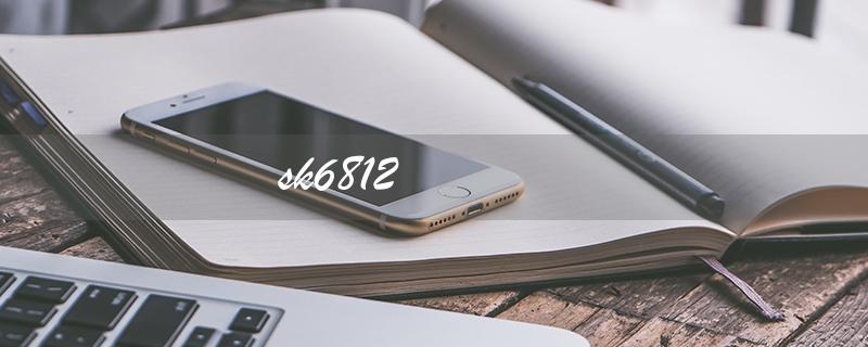sk6812（SK6812mini-E: Title Word Requirements）