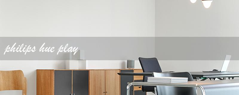 philips hue play（Philips Hue Sync Box）