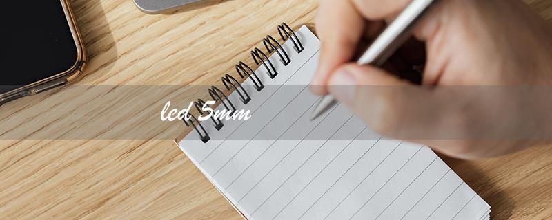 led 5mm（5mm LED Price）
