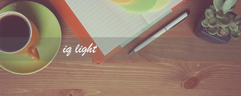 iq light（IQ Lighting IPO）