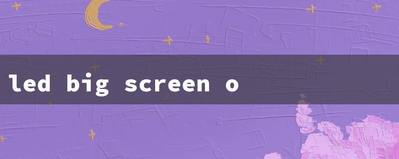 led big screen outdoor（Outdoor LED Screen）